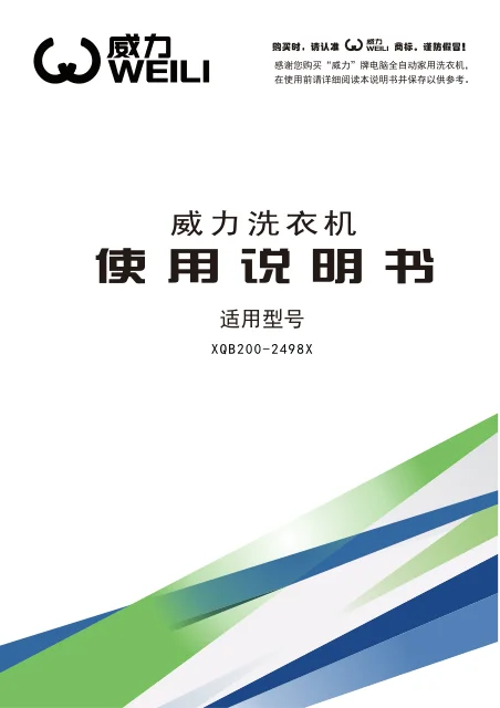 weili 威力 XQB200_2498X